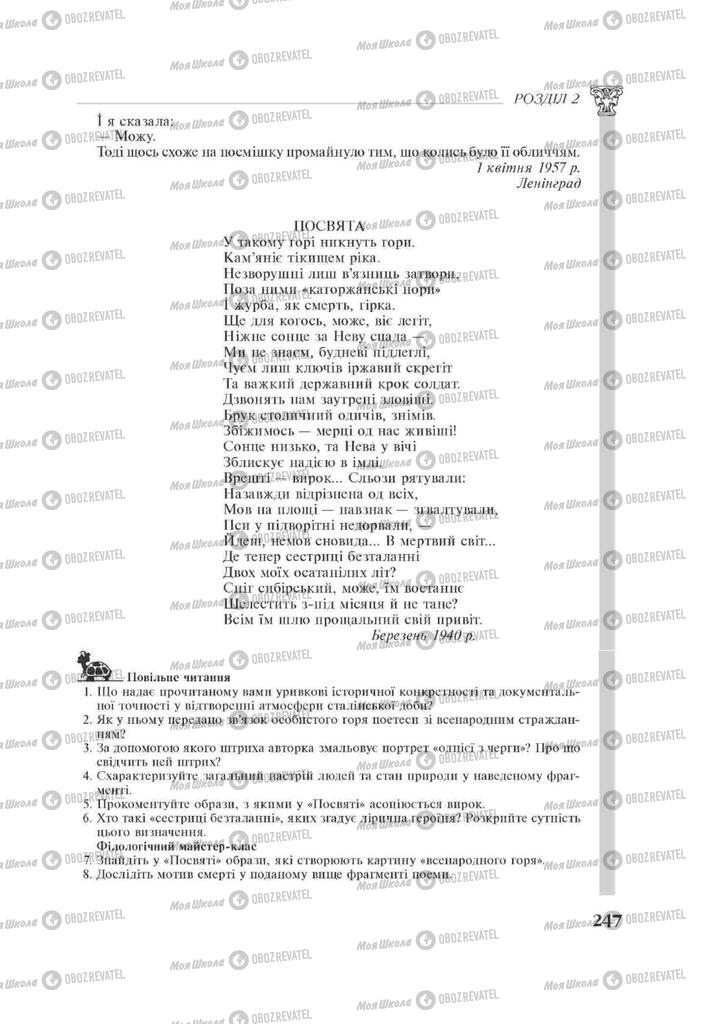 Підручники Зарубіжна література 11 клас сторінка 247