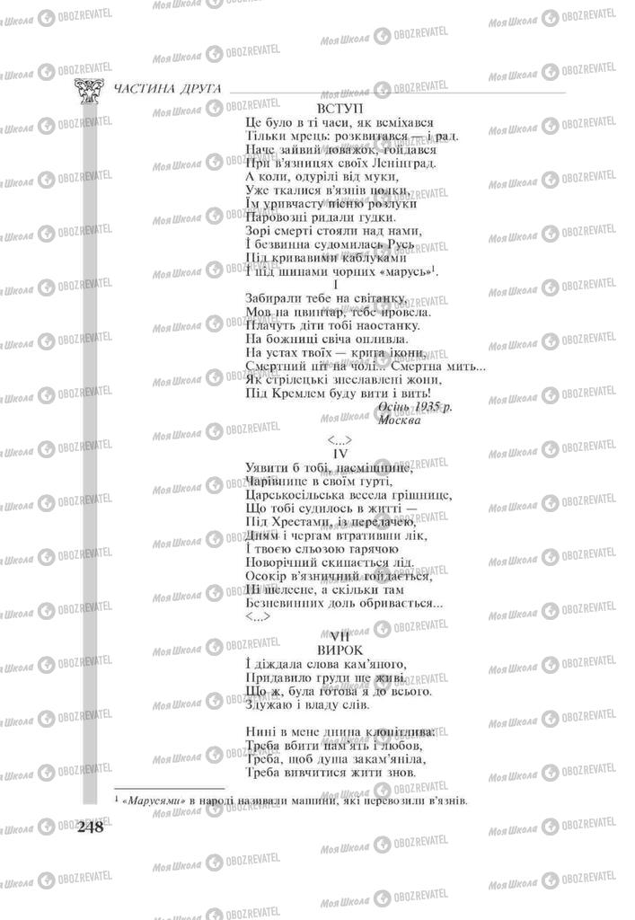 Підручники Зарубіжна література 11 клас сторінка 248