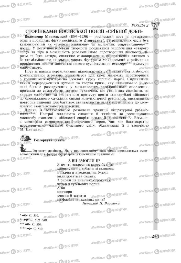 Підручники Зарубіжна література 11 клас сторінка 251