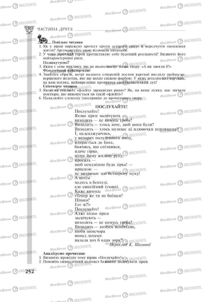 Підручники Зарубіжна література 11 клас сторінка 252