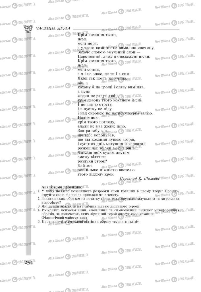 Учебники Зарубежная литература 11 класс страница 254