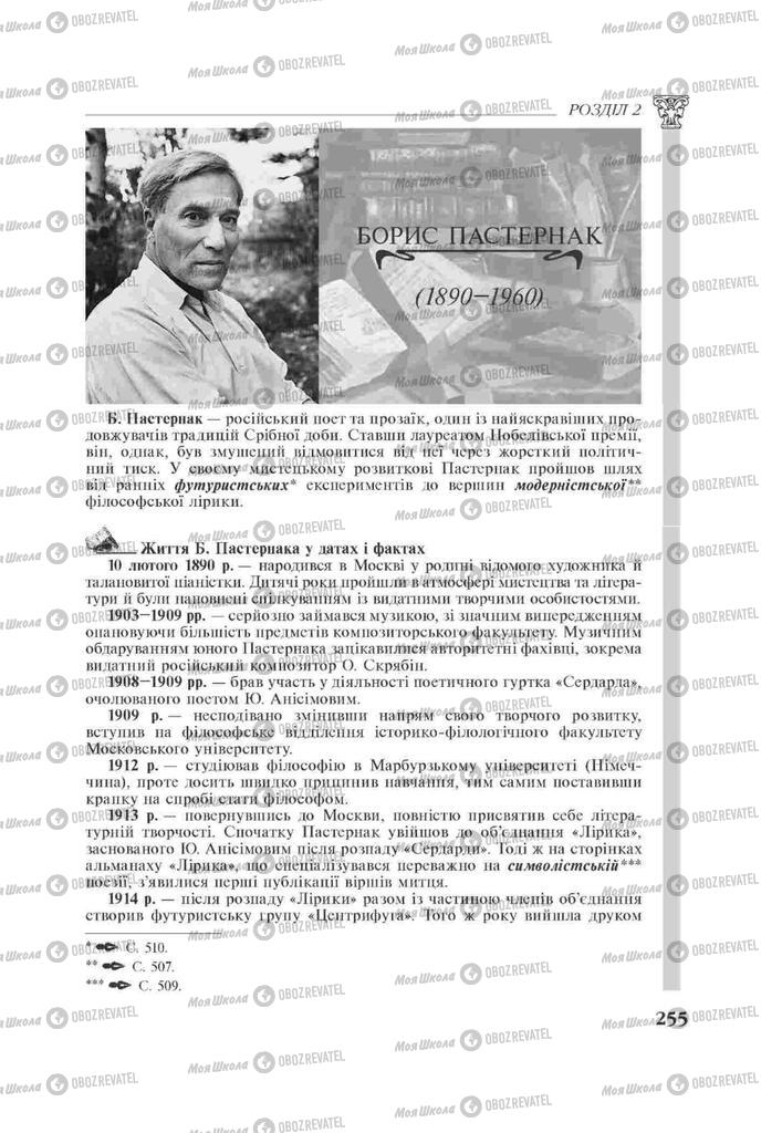 Учебники Зарубежная литература 11 класс страница 255
