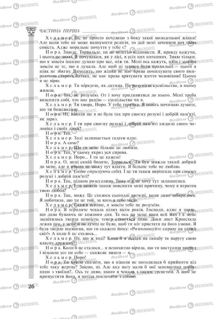Підручники Зарубіжна література 11 клас сторінка 26
