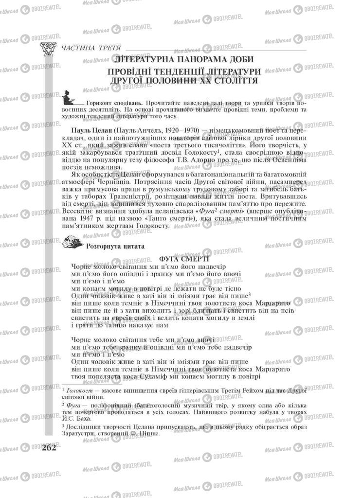 Підручники Зарубіжна література 11 клас сторінка  262