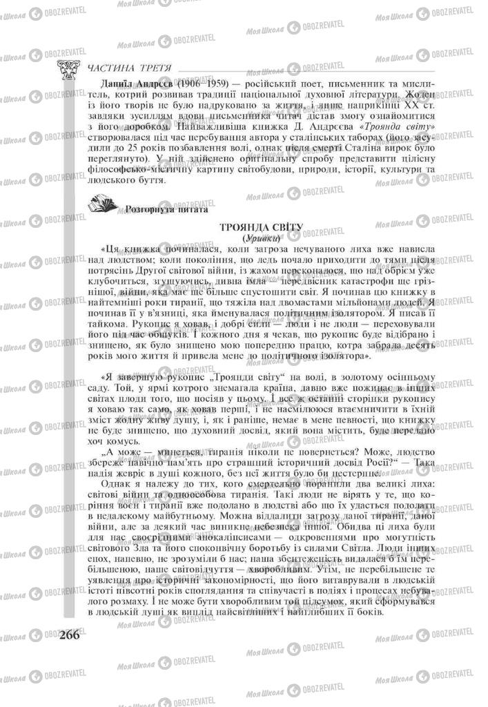 Учебники Зарубежная литература 11 класс страница 266