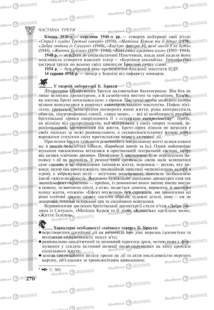 Підручники Зарубіжна література 11 клас сторінка 270