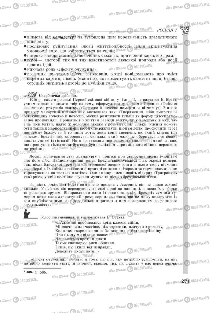 Підручники Зарубіжна література 11 клас сторінка 271