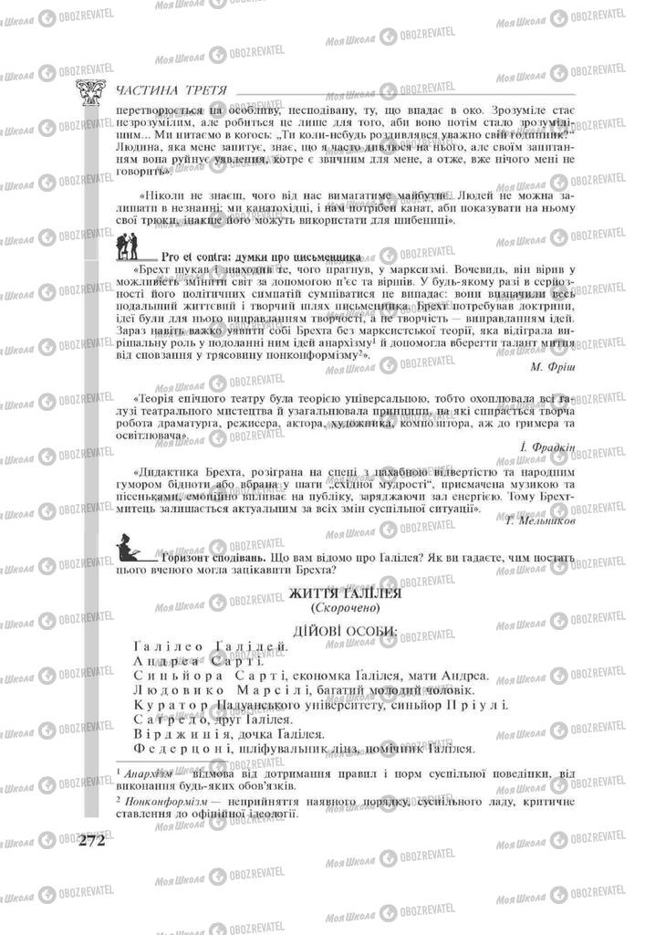 Підручники Зарубіжна література 11 клас сторінка 272