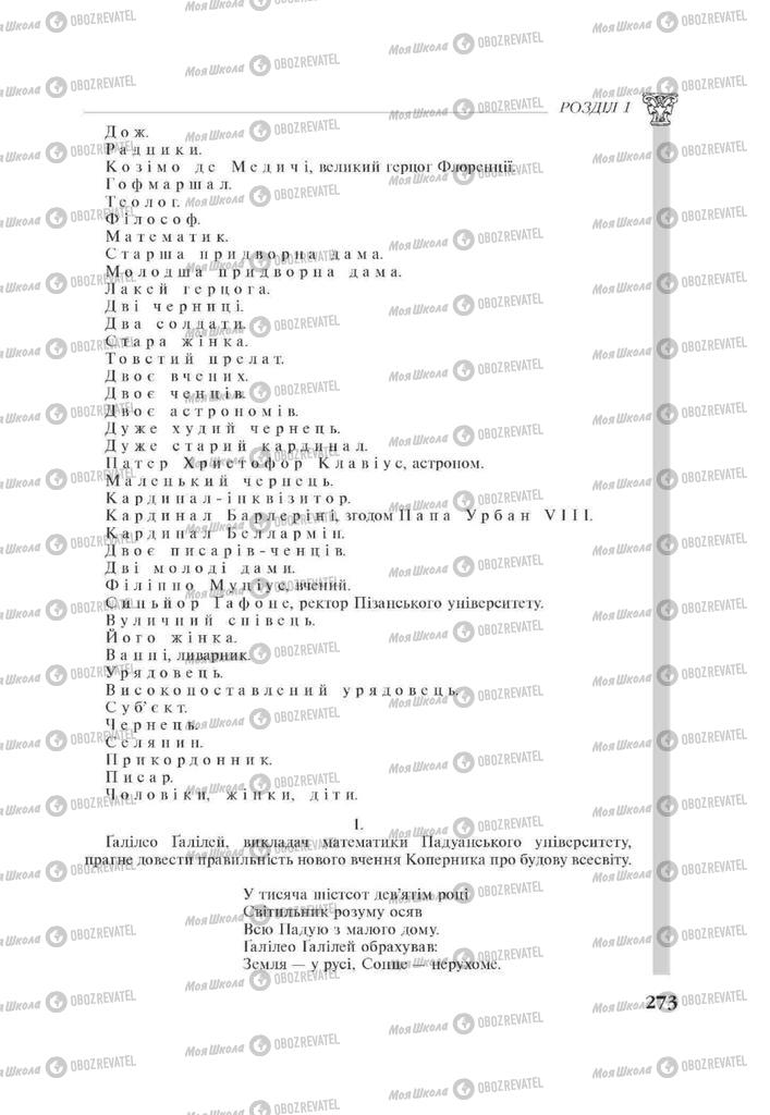 Підручники Зарубіжна література 11 клас сторінка 273