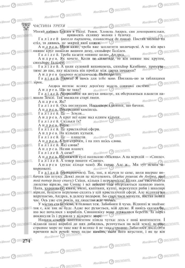 Підручники Зарубіжна література 11 клас сторінка 274