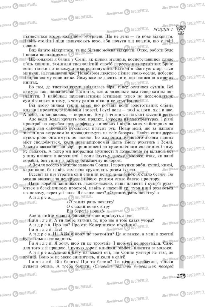 Підручники Зарубіжна література 11 клас сторінка 275