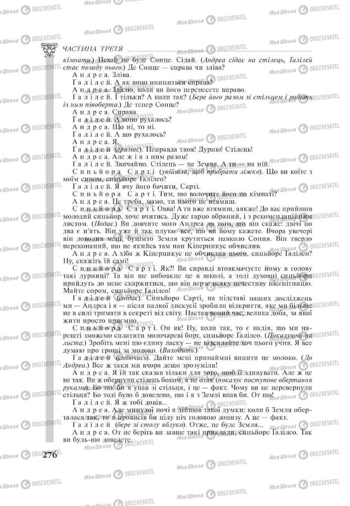 Підручники Зарубіжна література 11 клас сторінка 276