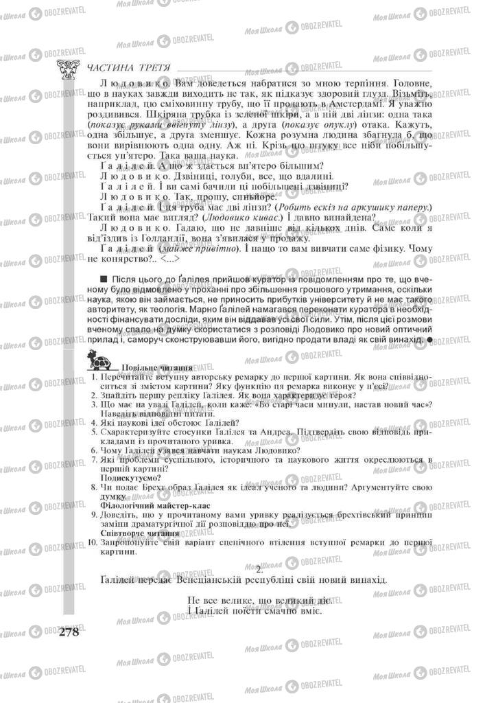 Підручники Зарубіжна література 11 клас сторінка 278