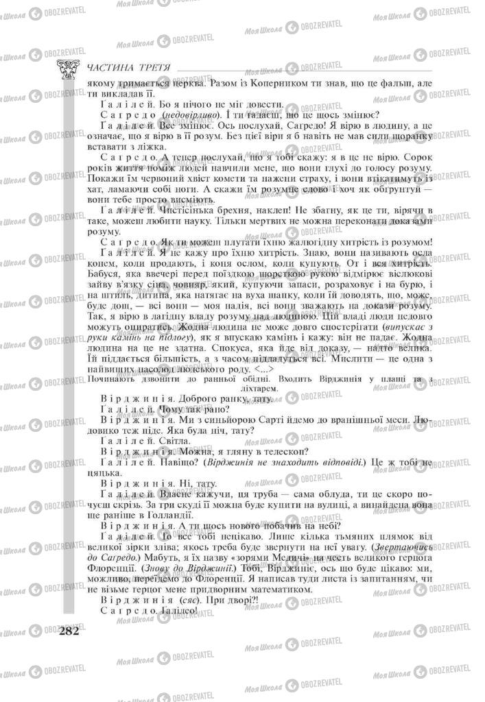 Підручники Зарубіжна література 11 клас сторінка 282