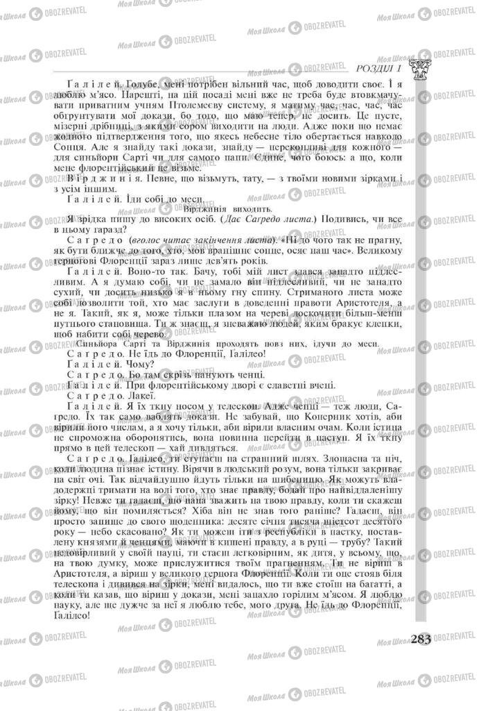 Підручники Зарубіжна література 11 клас сторінка 283