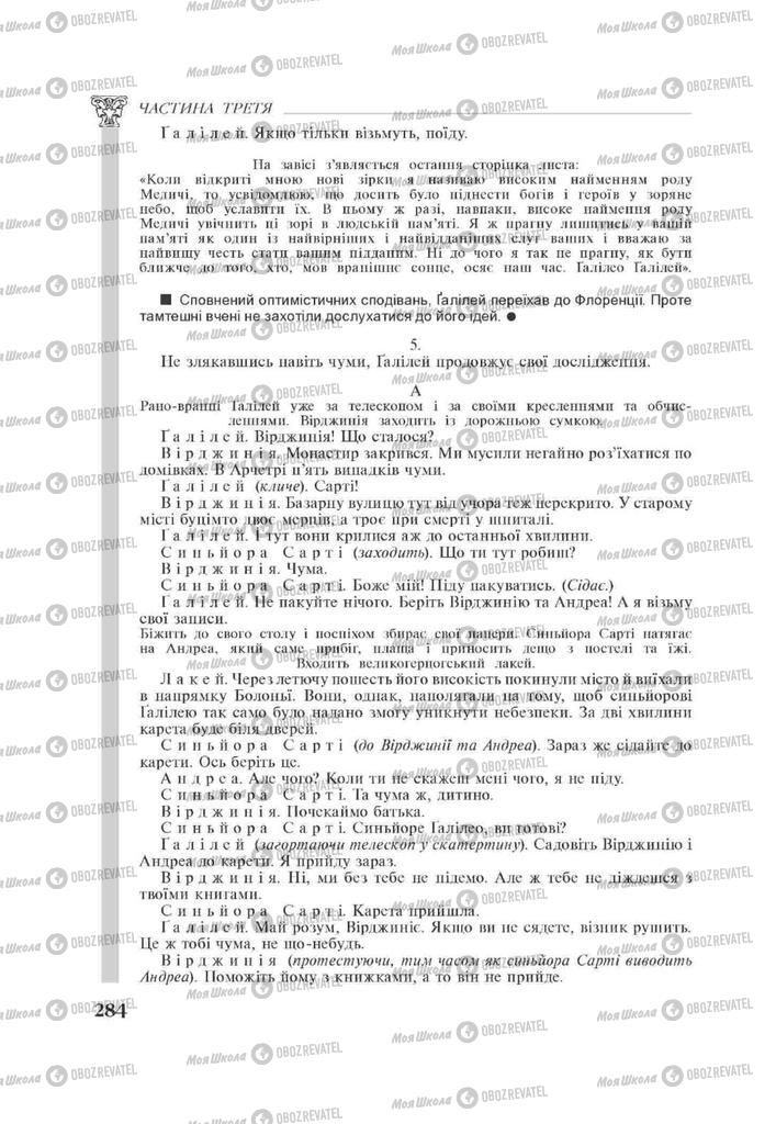 Підручники Зарубіжна література 11 клас сторінка 284