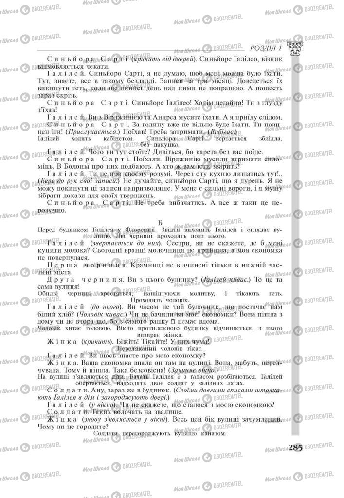 Підручники Зарубіжна література 11 клас сторінка 285