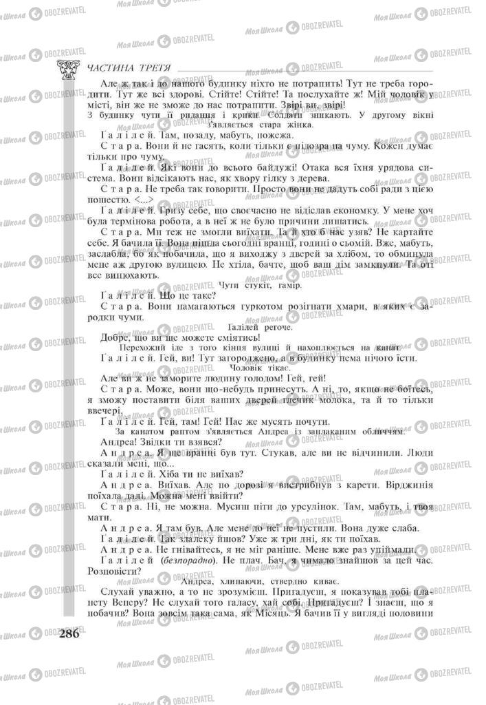 Підручники Зарубіжна література 11 клас сторінка 286