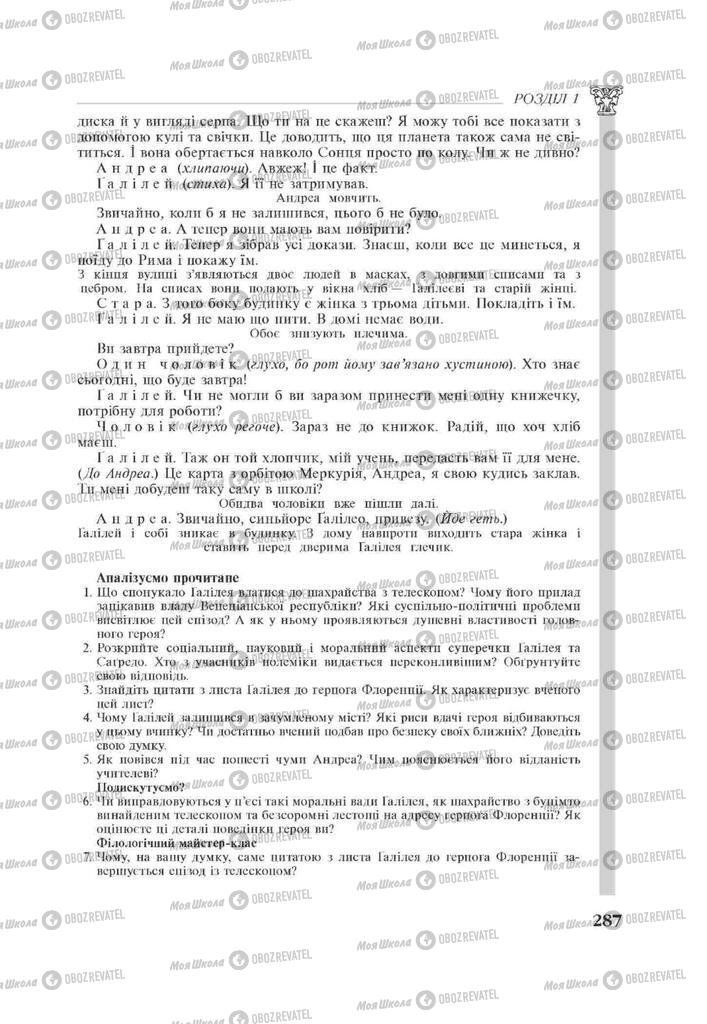 Підручники Зарубіжна література 11 клас сторінка 287