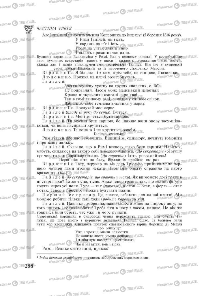 Підручники Зарубіжна література 11 клас сторінка 288