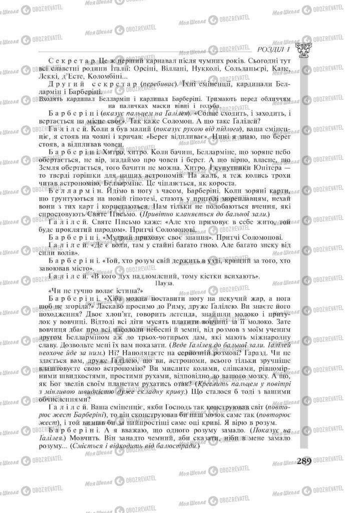 Підручники Зарубіжна література 11 клас сторінка 289