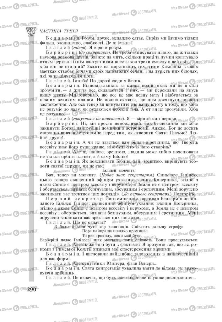 Підручники Зарубіжна література 11 клас сторінка 290