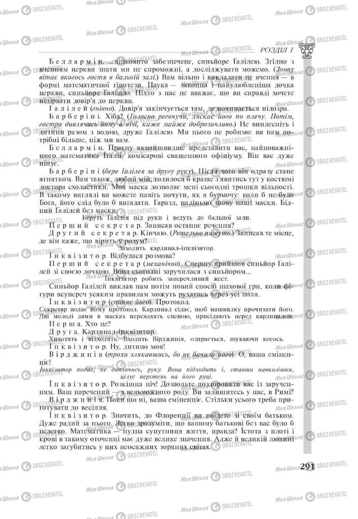 Підручники Зарубіжна література 11 клас сторінка 291