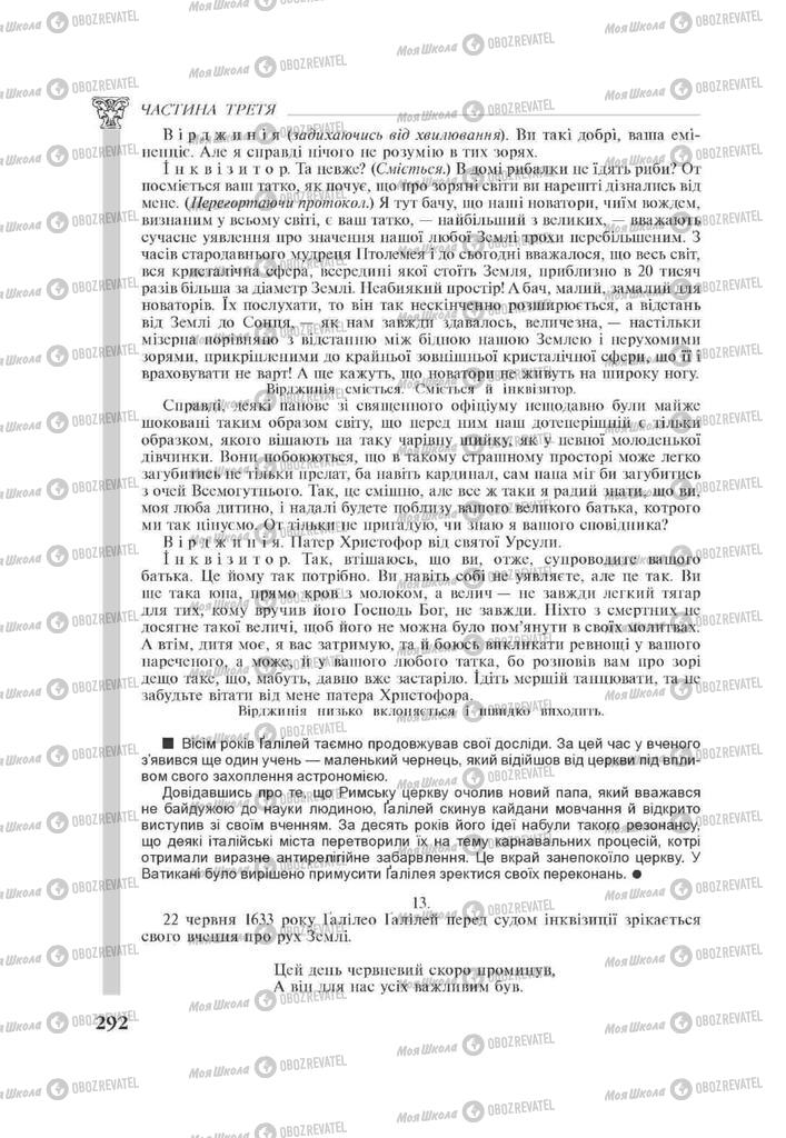 Підручники Зарубіжна література 11 клас сторінка 292