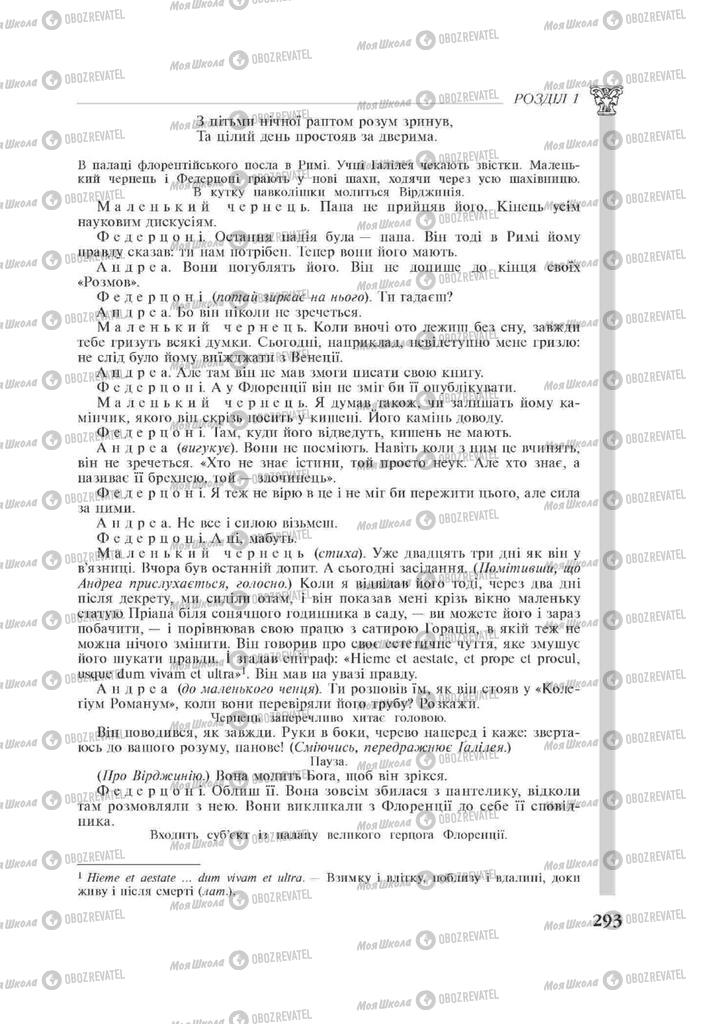 Підручники Зарубіжна література 11 клас сторінка 293