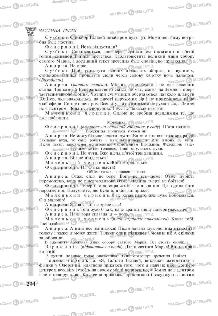 Підручники Зарубіжна література 11 клас сторінка 294