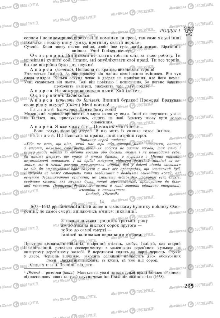 Учебники Зарубежная литература 11 класс страница 295