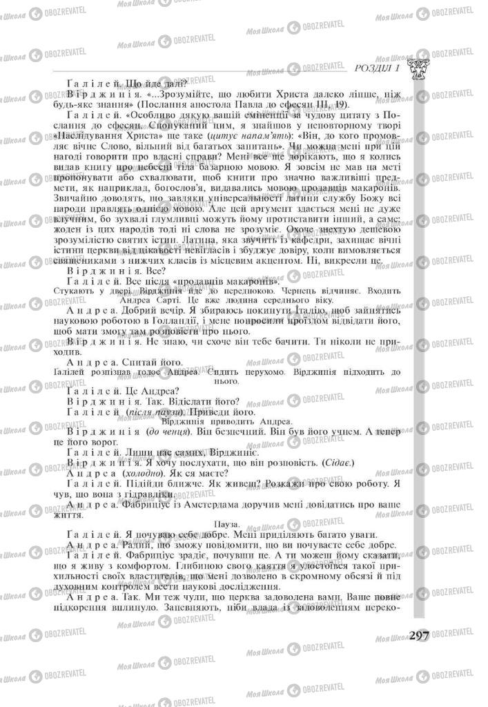 Підручники Зарубіжна література 11 клас сторінка 297