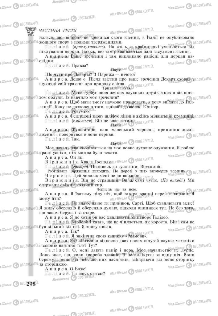 Підручники Зарубіжна література 11 клас сторінка 298