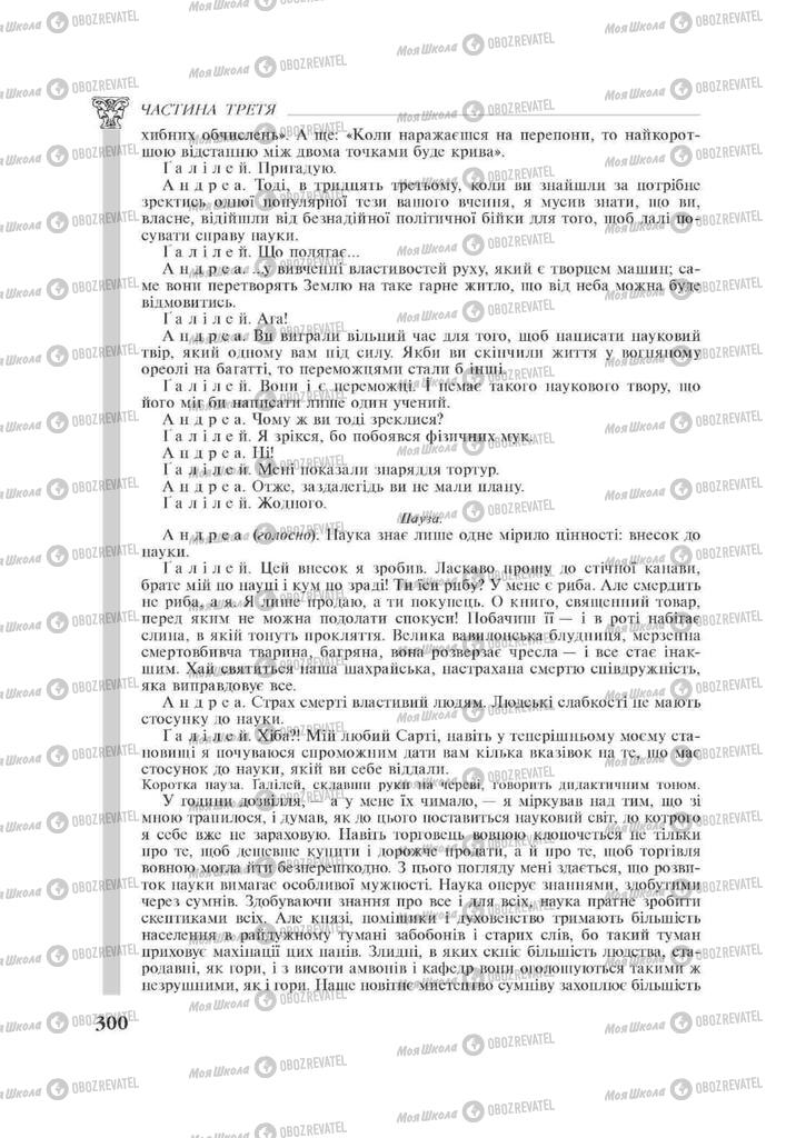 Підручники Зарубіжна література 11 клас сторінка 300