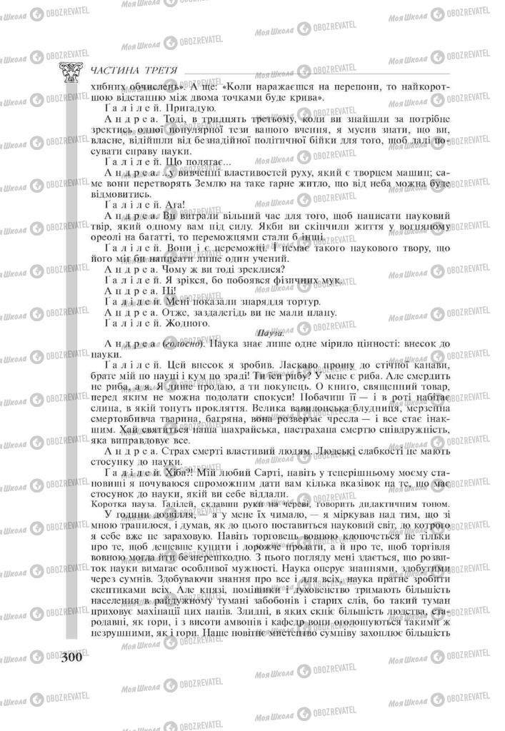 Учебники Зарубежная литература 11 класс страница 300