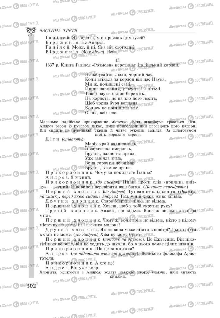 Підручники Зарубіжна література 11 клас сторінка 302