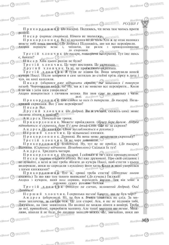 Підручники Зарубіжна література 11 клас сторінка 303