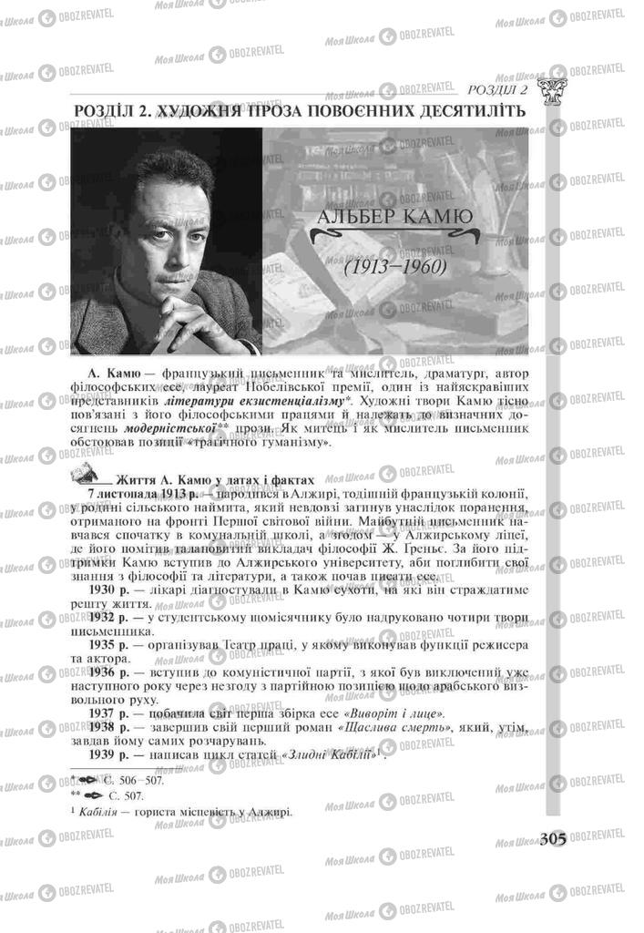 Підручники Зарубіжна література 11 клас сторінка 305