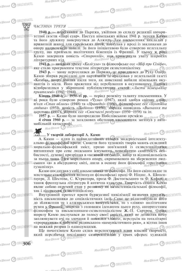 Підручники Зарубіжна література 11 клас сторінка 306