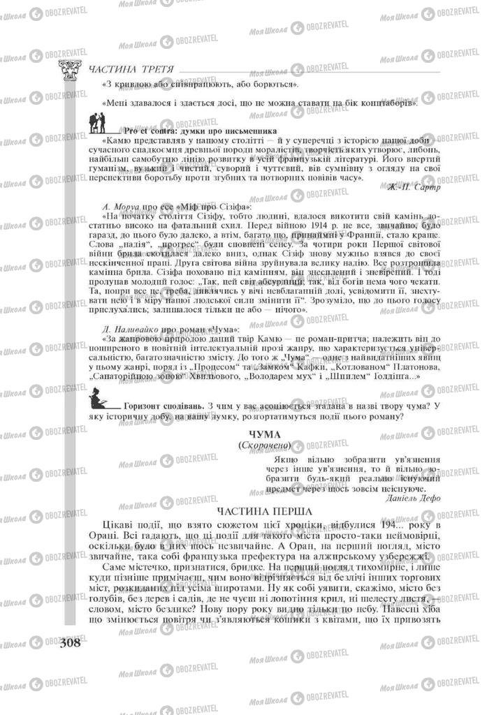Підручники Зарубіжна література 11 клас сторінка 308