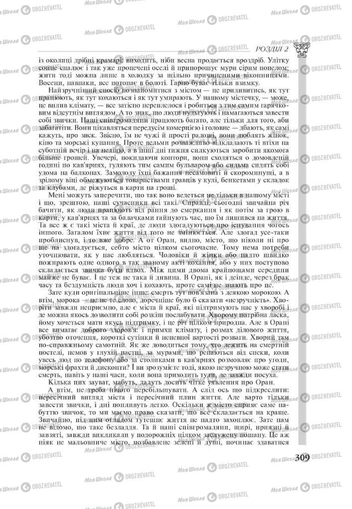 Підручники Зарубіжна література 11 клас сторінка 309