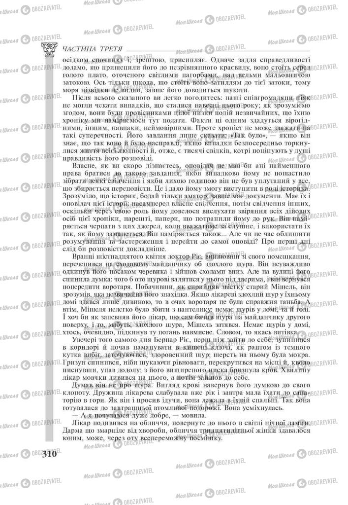 Учебники Зарубежная литература 11 класс страница 310