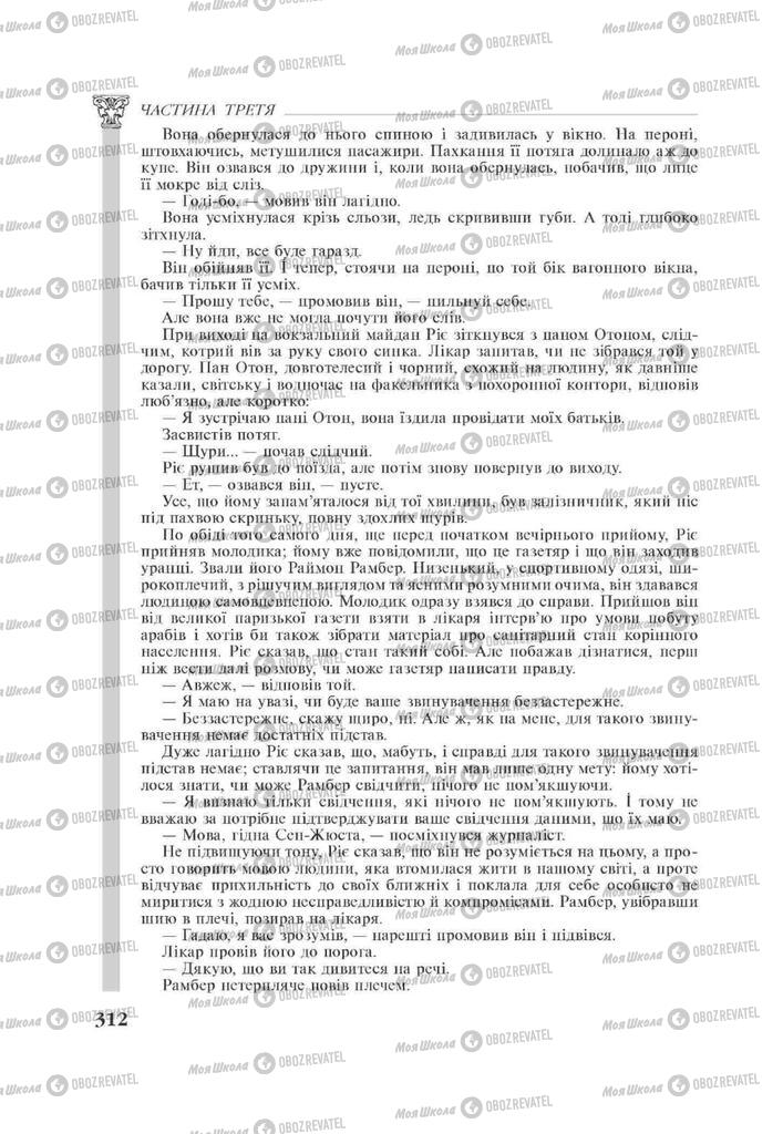 Підручники Зарубіжна література 11 клас сторінка 312