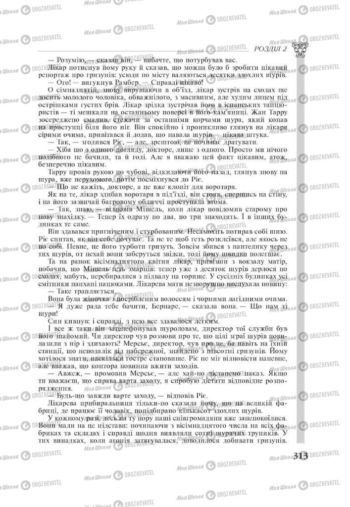 Підручники Зарубіжна література 11 клас сторінка 313