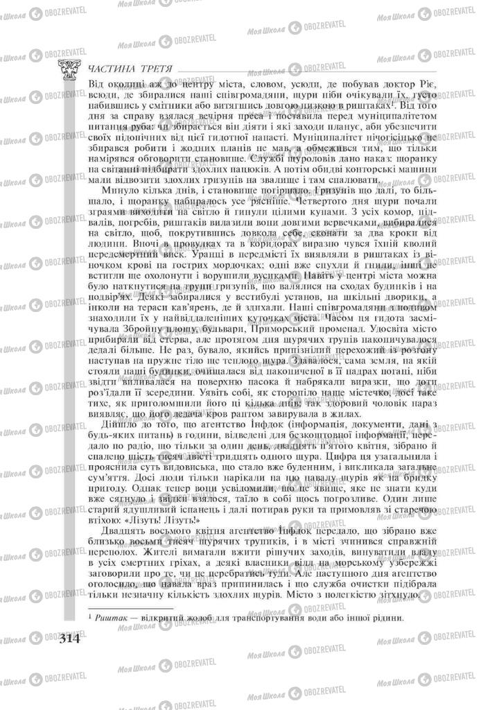 Підручники Зарубіжна література 11 клас сторінка 314