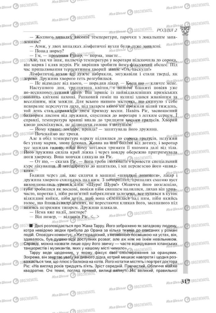 Підручники Зарубіжна література 11 клас сторінка 317