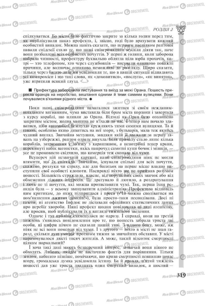 Підручники Зарубіжна література 11 клас сторінка 319