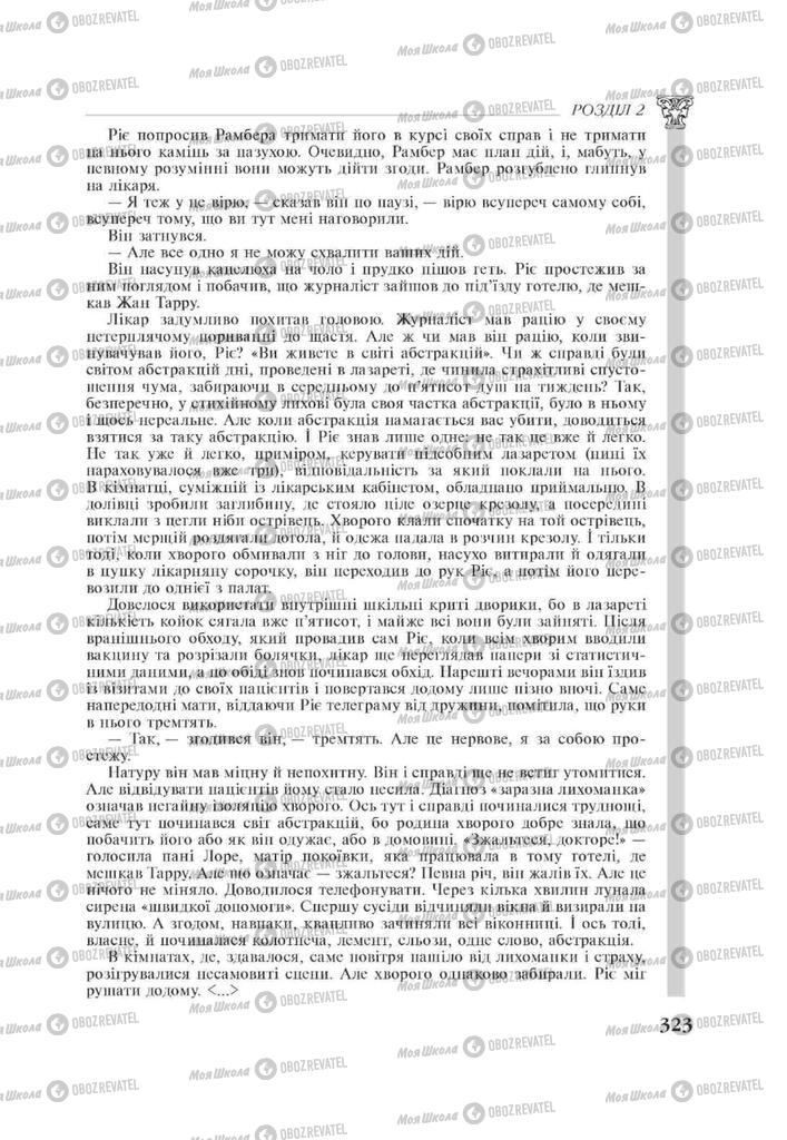 Підручники Зарубіжна література 11 клас сторінка 323