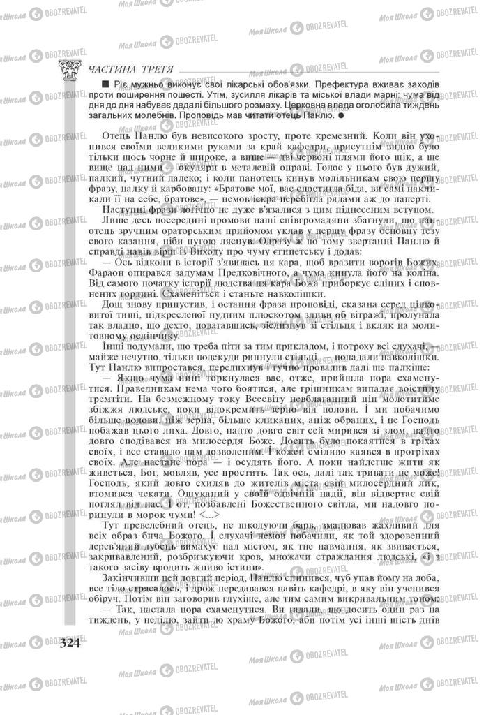 Підручники Зарубіжна література 11 клас сторінка 324