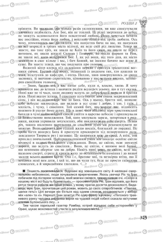 Учебники Зарубежная литература 11 класс страница 325
